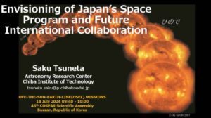 COSPAR2024で常田所長が講演